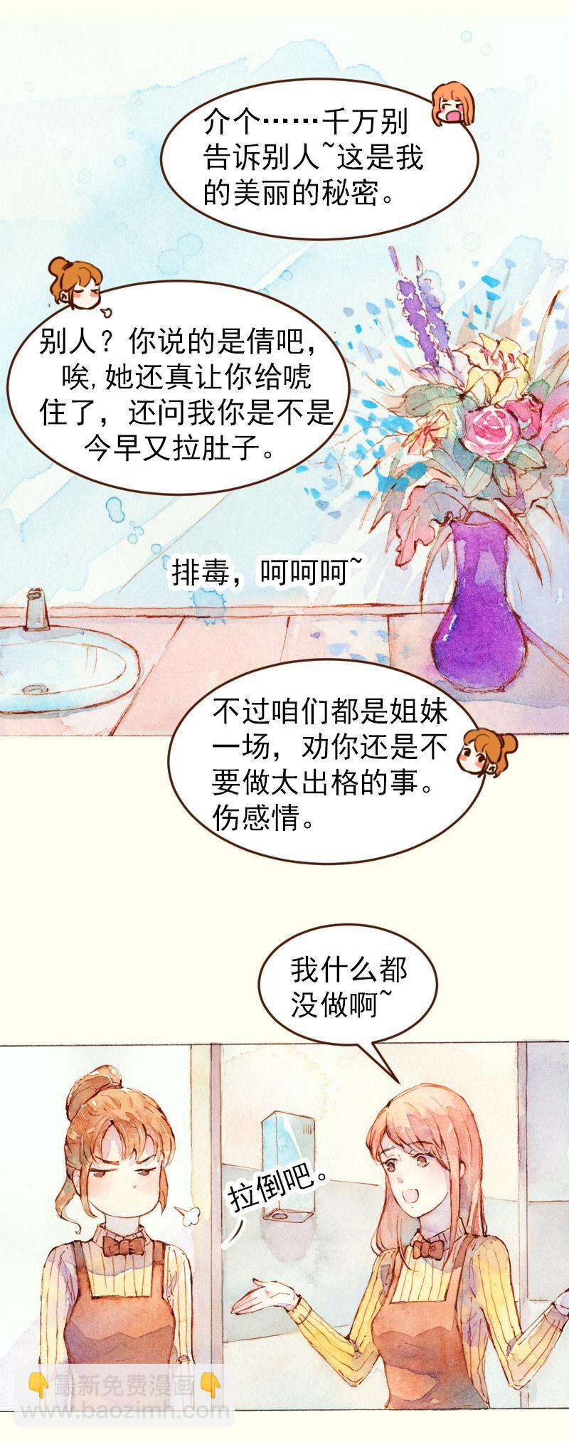 魔力美妝 - 08 是女神（6） - 1