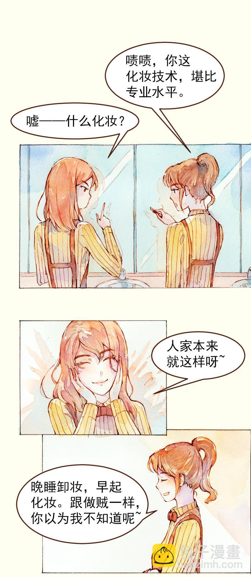 魔力美妝 - 08 是女神（6） - 3