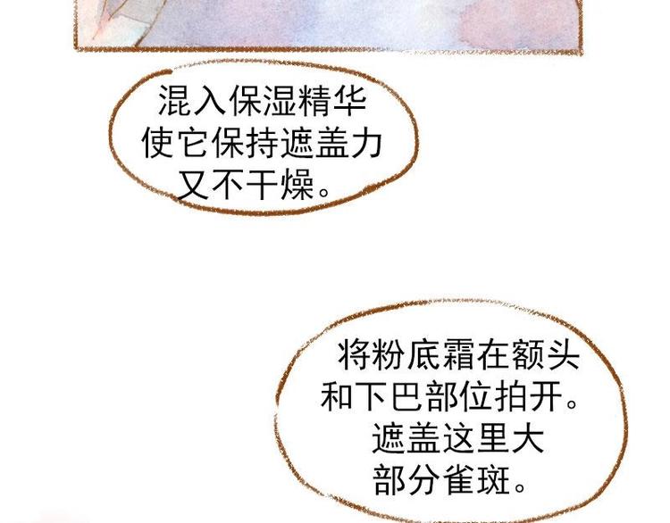 魔力美妝 - 02 雀斑少女（2）(1/2) - 3