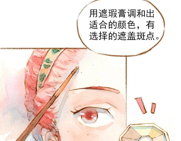 魔力美妝 - 02 雀斑少女（2）(1/2) - 5