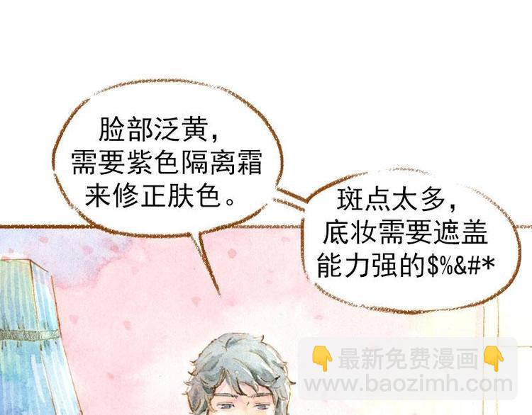 魔力美妝 - 02 雀斑少女（2）(1/2) - 7