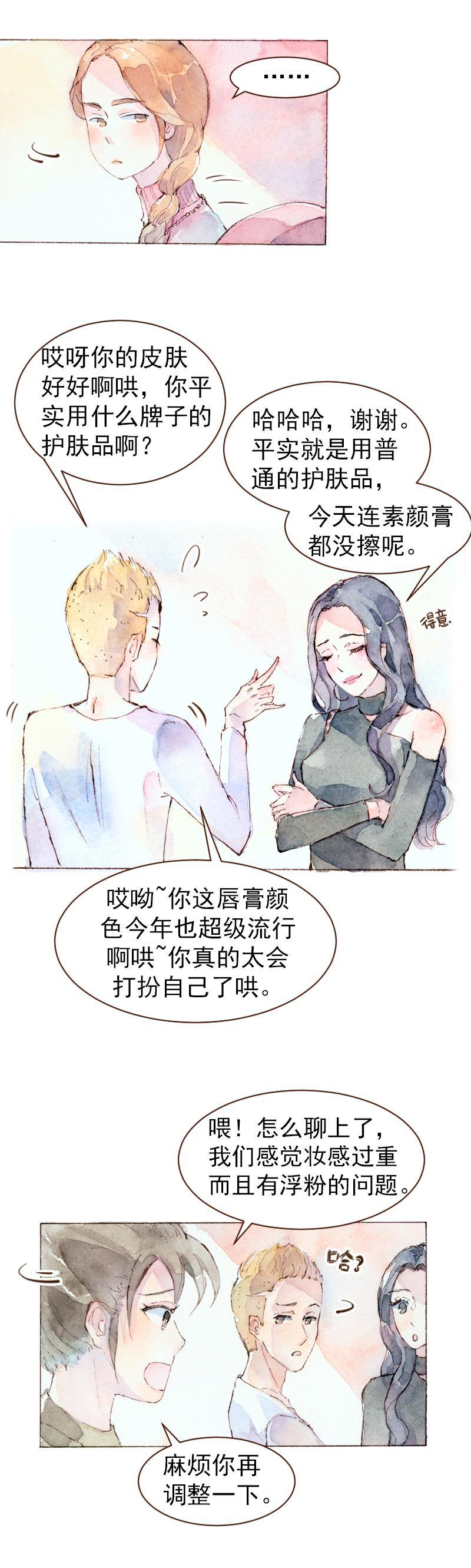 魔力美妝 - 09 夢幻新娘（4） - 1