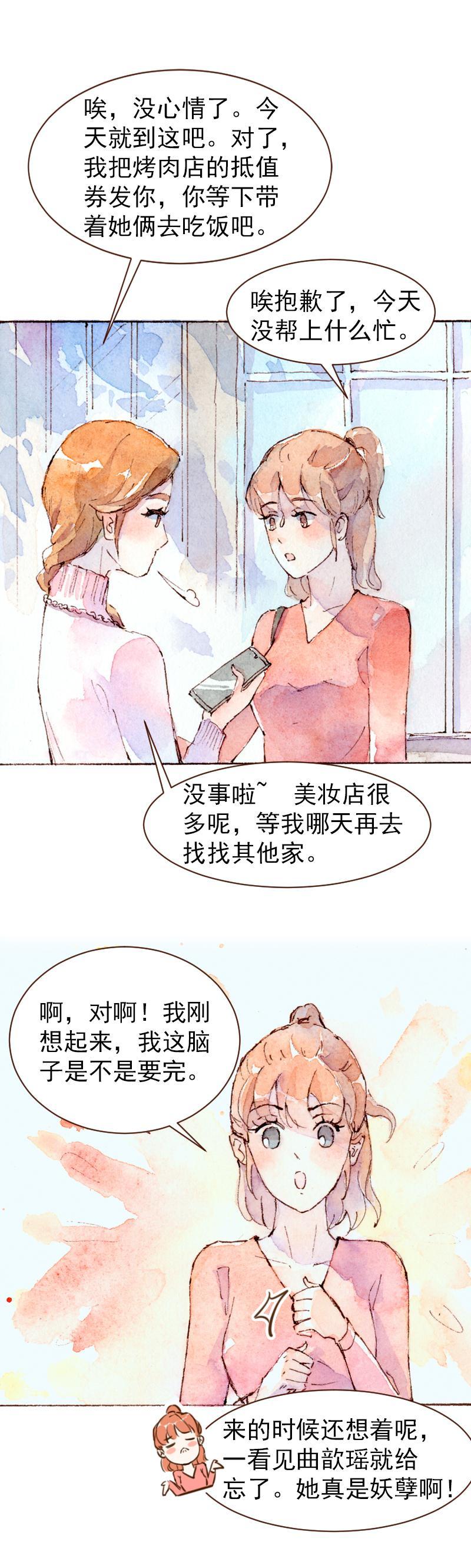 魔力美妝 - 09 夢幻新娘（4） - 1