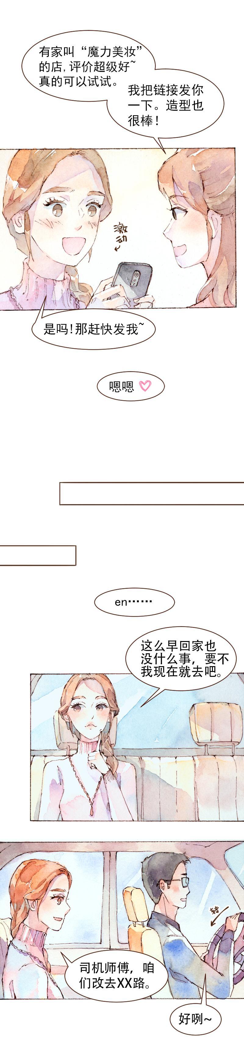 魔力美妝 - 09 夢幻新娘（4） - 2