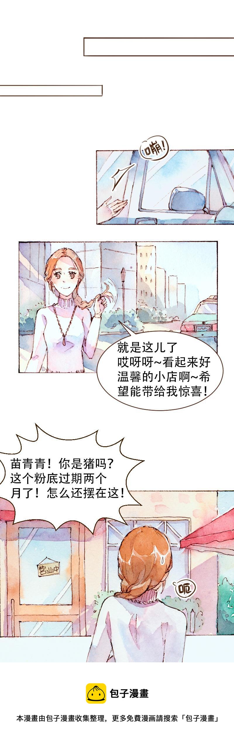 魔力美妝 - 09 夢幻新娘（4） - 1