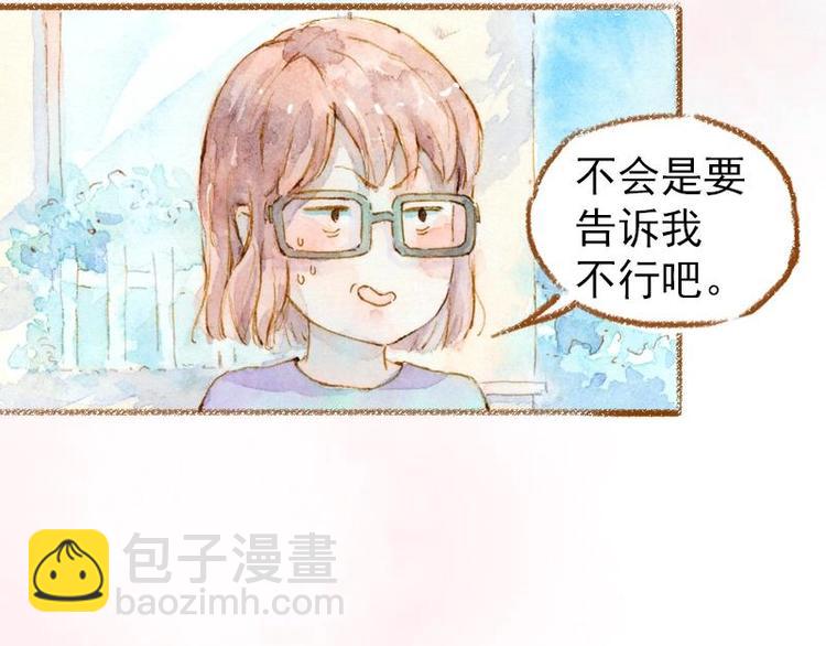 魔力美妝 - 03 眼鏡少女（2）(1/2) - 4