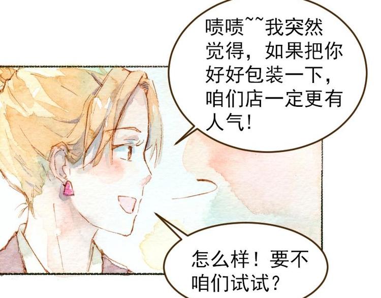 魔力美妝 - 04 性感的甜品師（1）(1/2) - 5