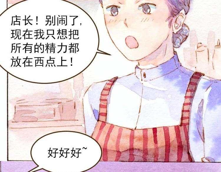 魔力美妝 - 04 性感的甜品師（1）(1/2) - 8