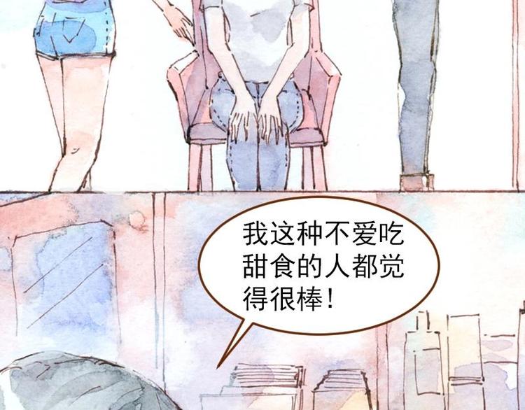 魔力美妝 - 04 性感的甜品師（3） - 5