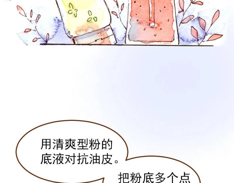 魔力美妝 - 04 性感的甜品師（3） - 5