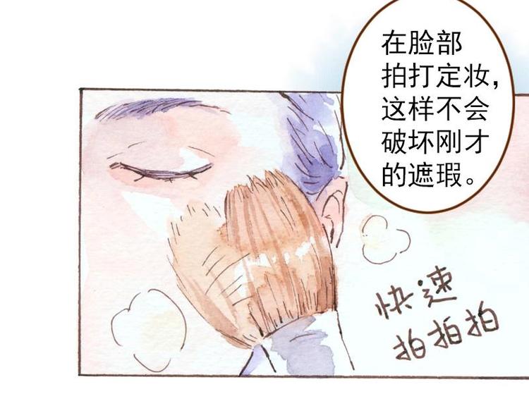 魔力美妝 - 04 性感的甜品師（3） - 3