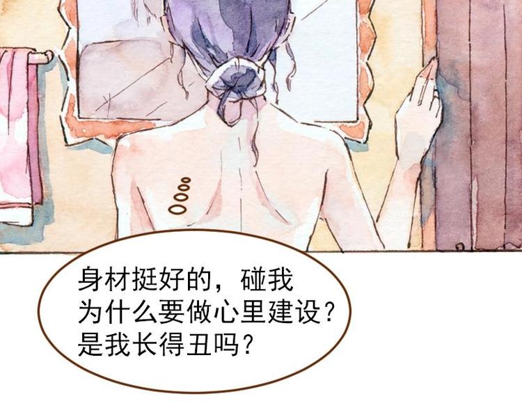 魔力美妝 - 04 性感的甜品師（3） - 7