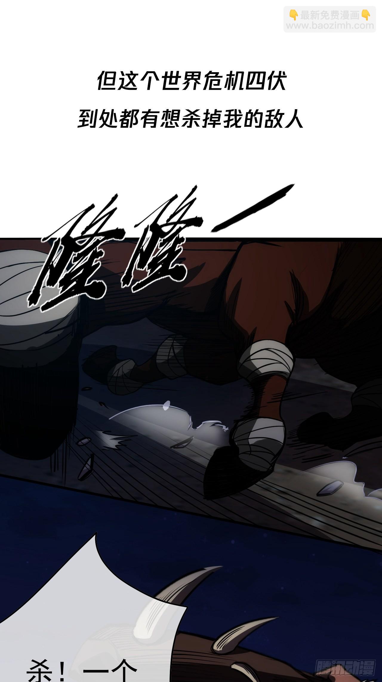 序章  魔临天下-第2话