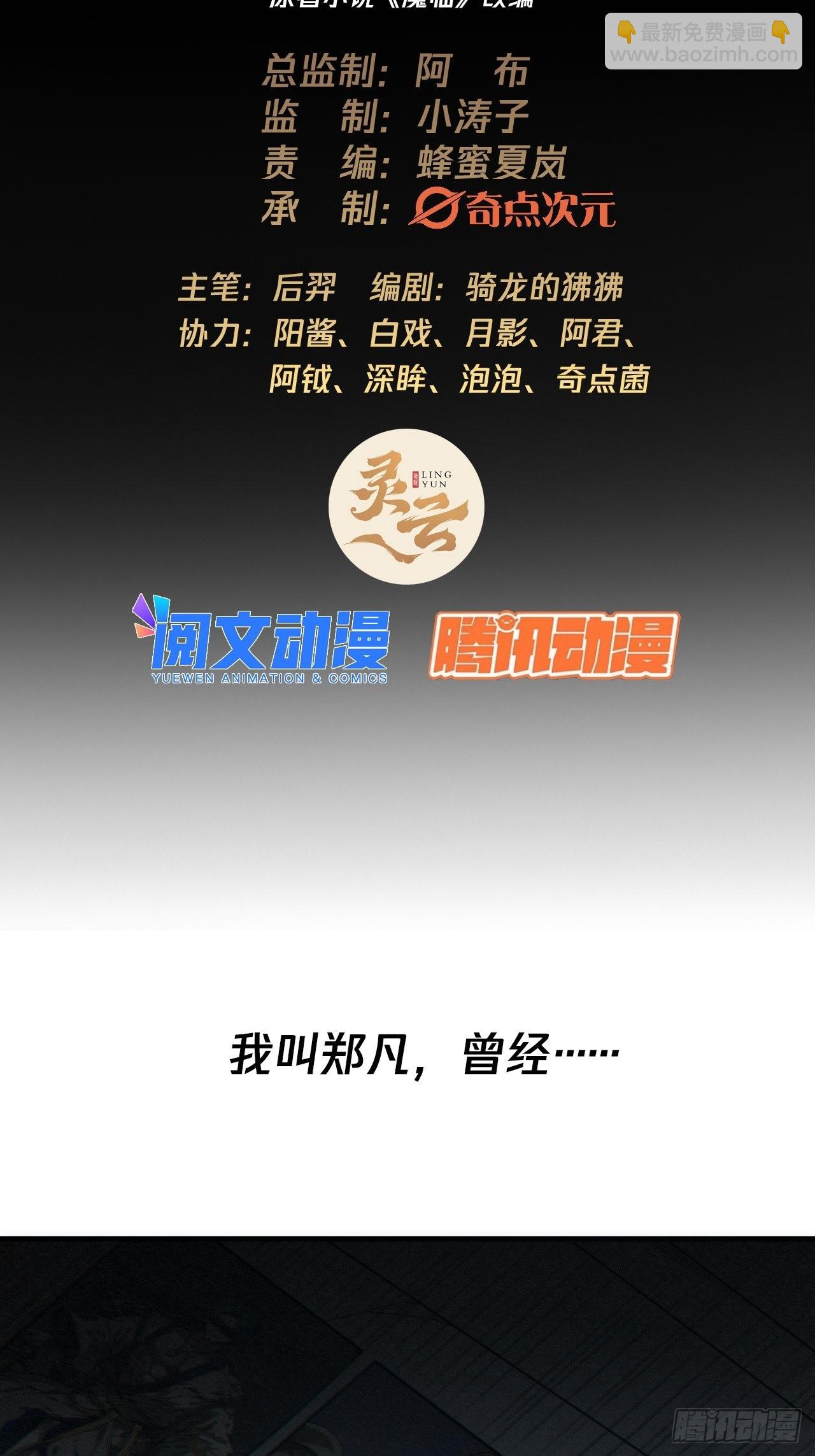 序章  魔临天下-第2话