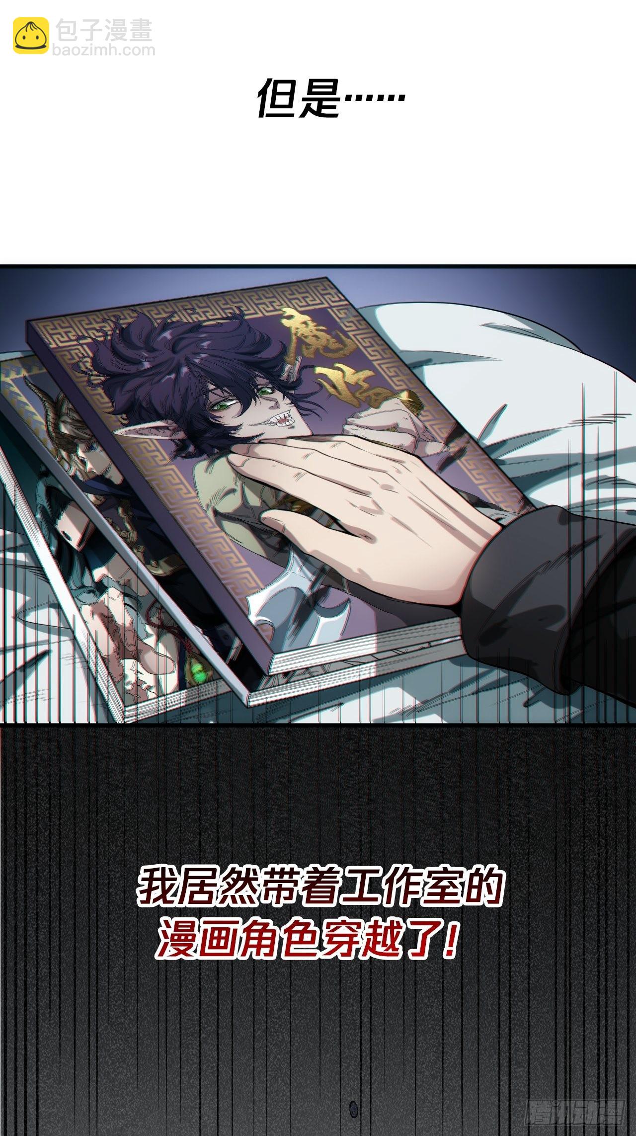 序章  魔临天下-第2话