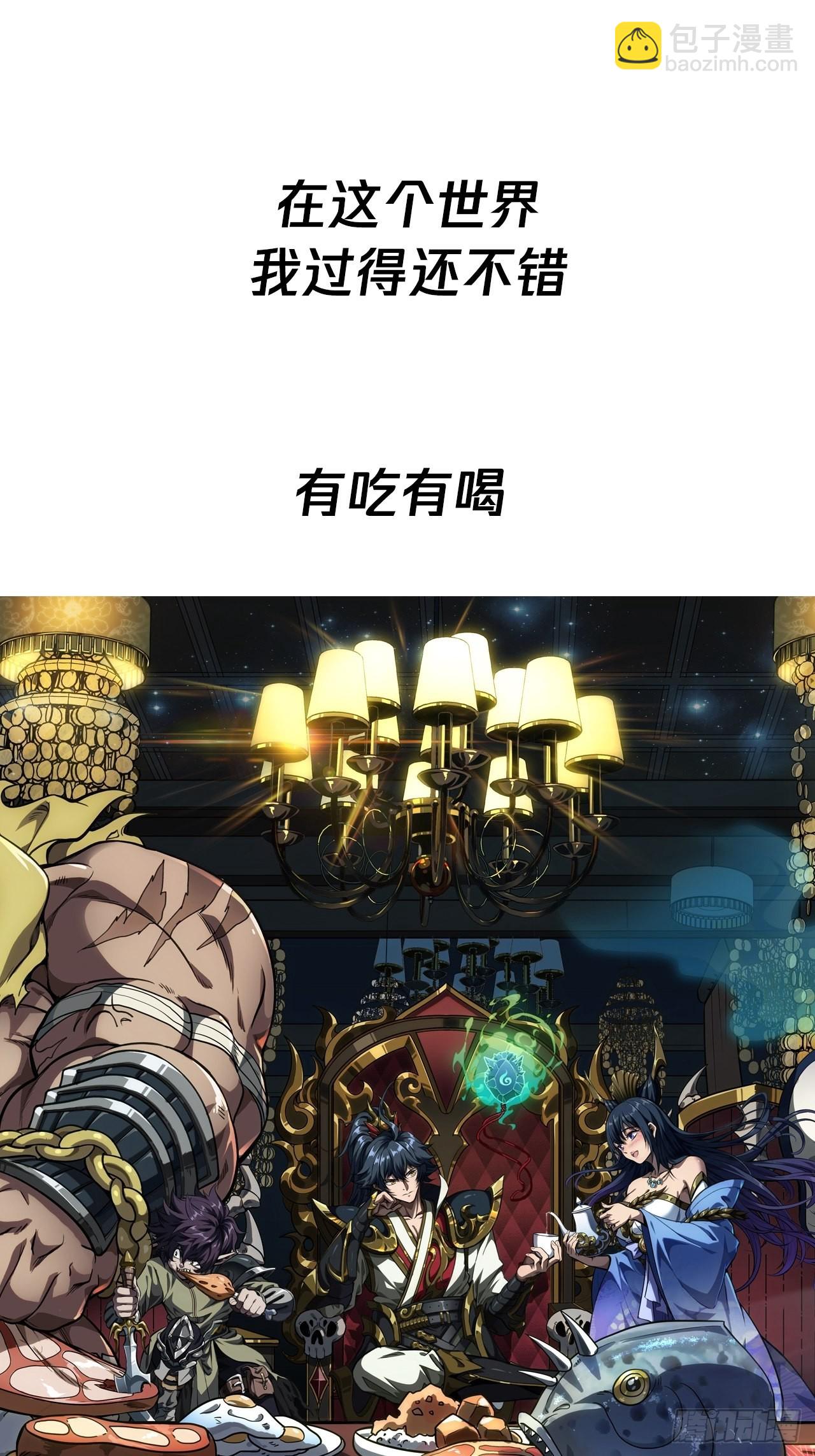 序章  魔临天下-第2话