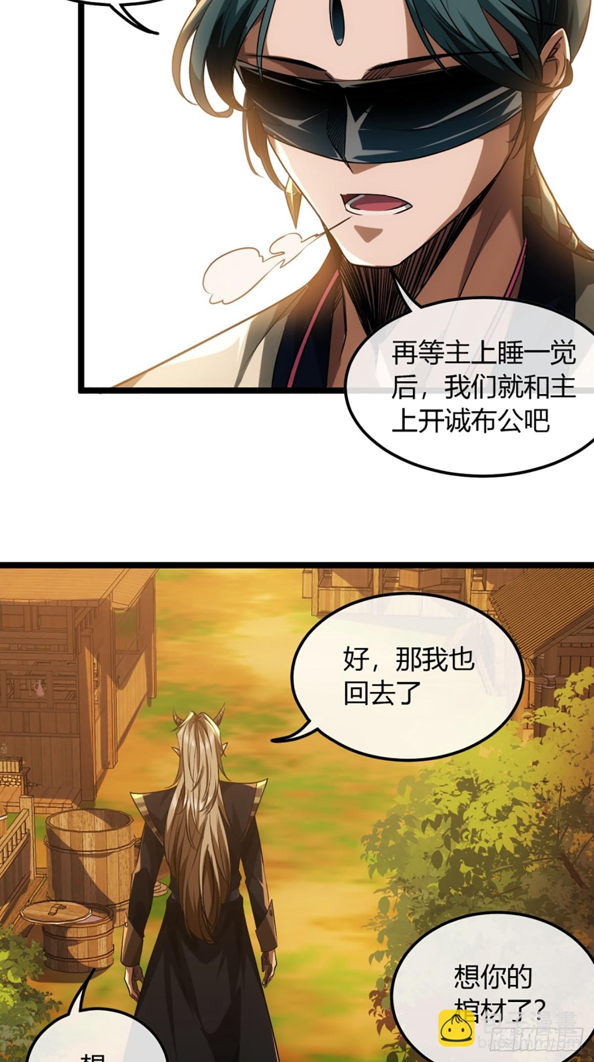 魔臨 - 101話 親兒子 - 3