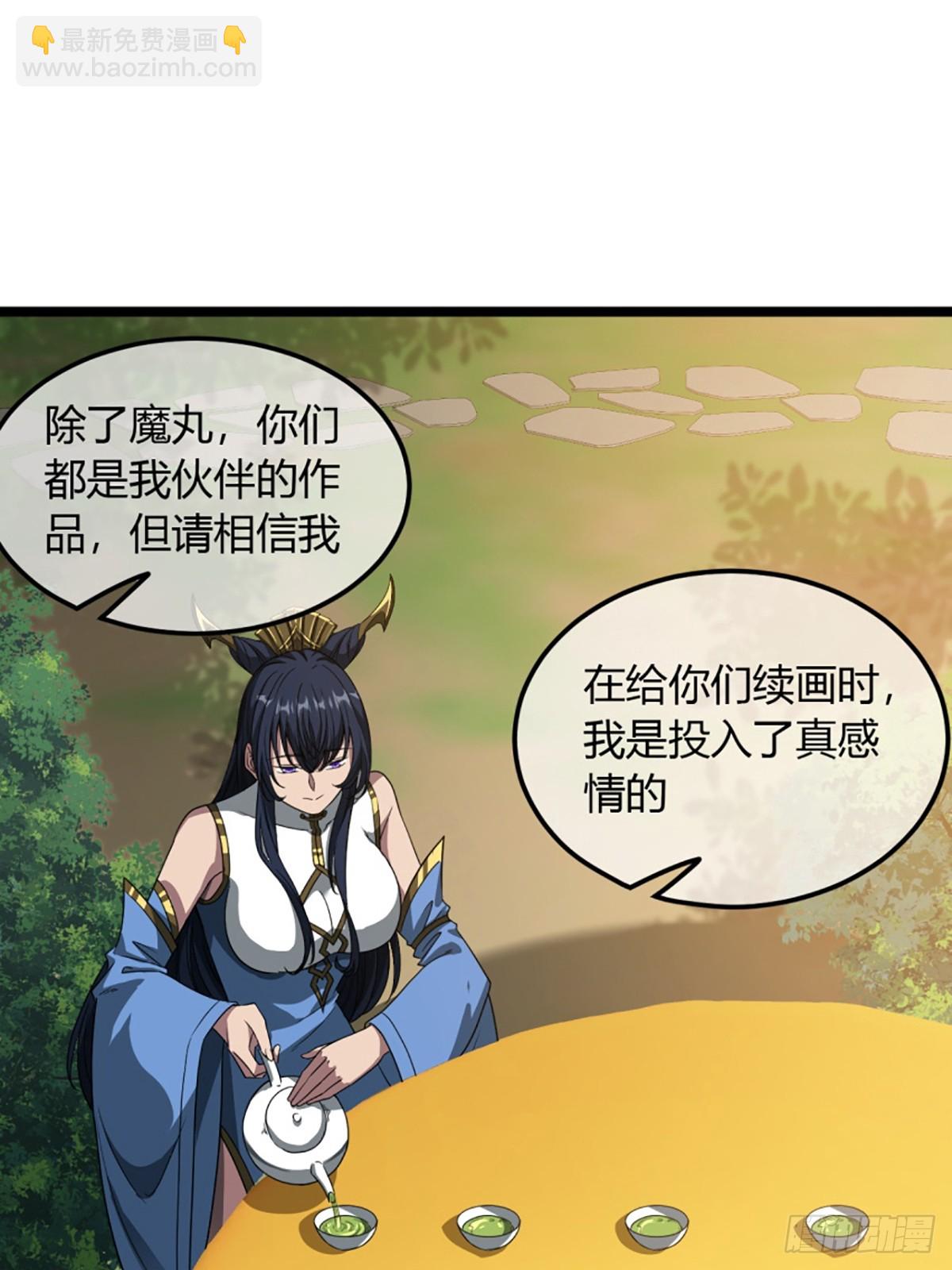 魔臨 - 103話 八品批發商 - 5