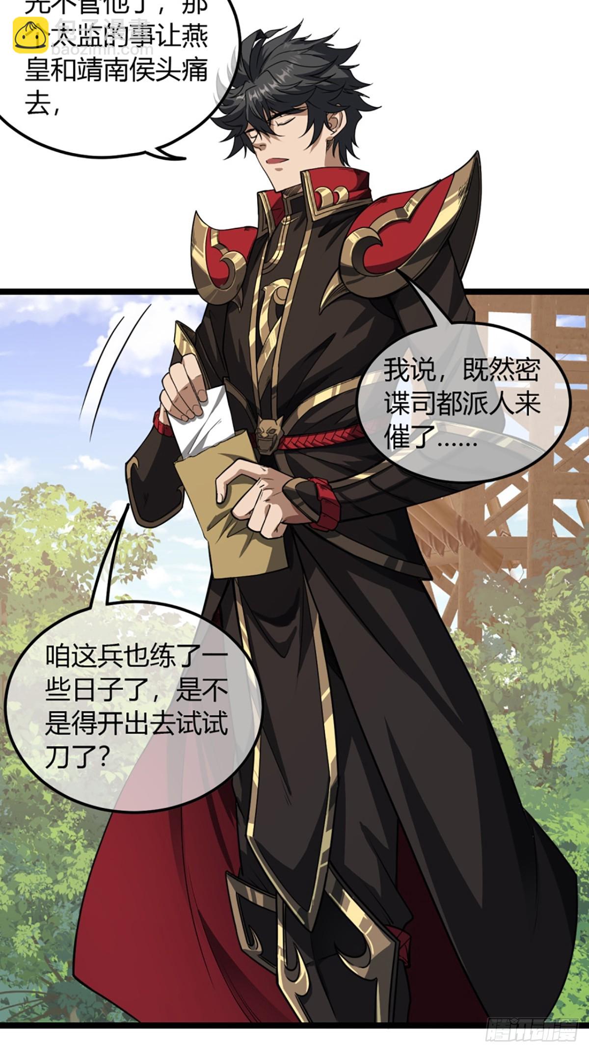 103话 八品批发商-第104话