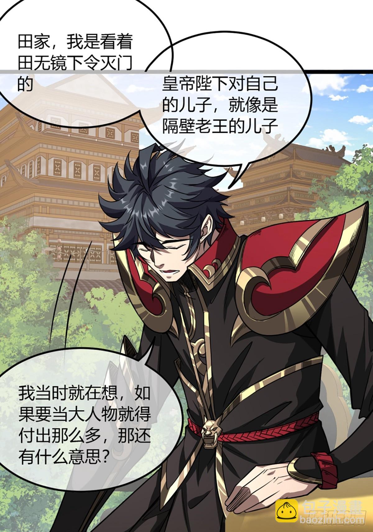 103话 八品批发商-第104话