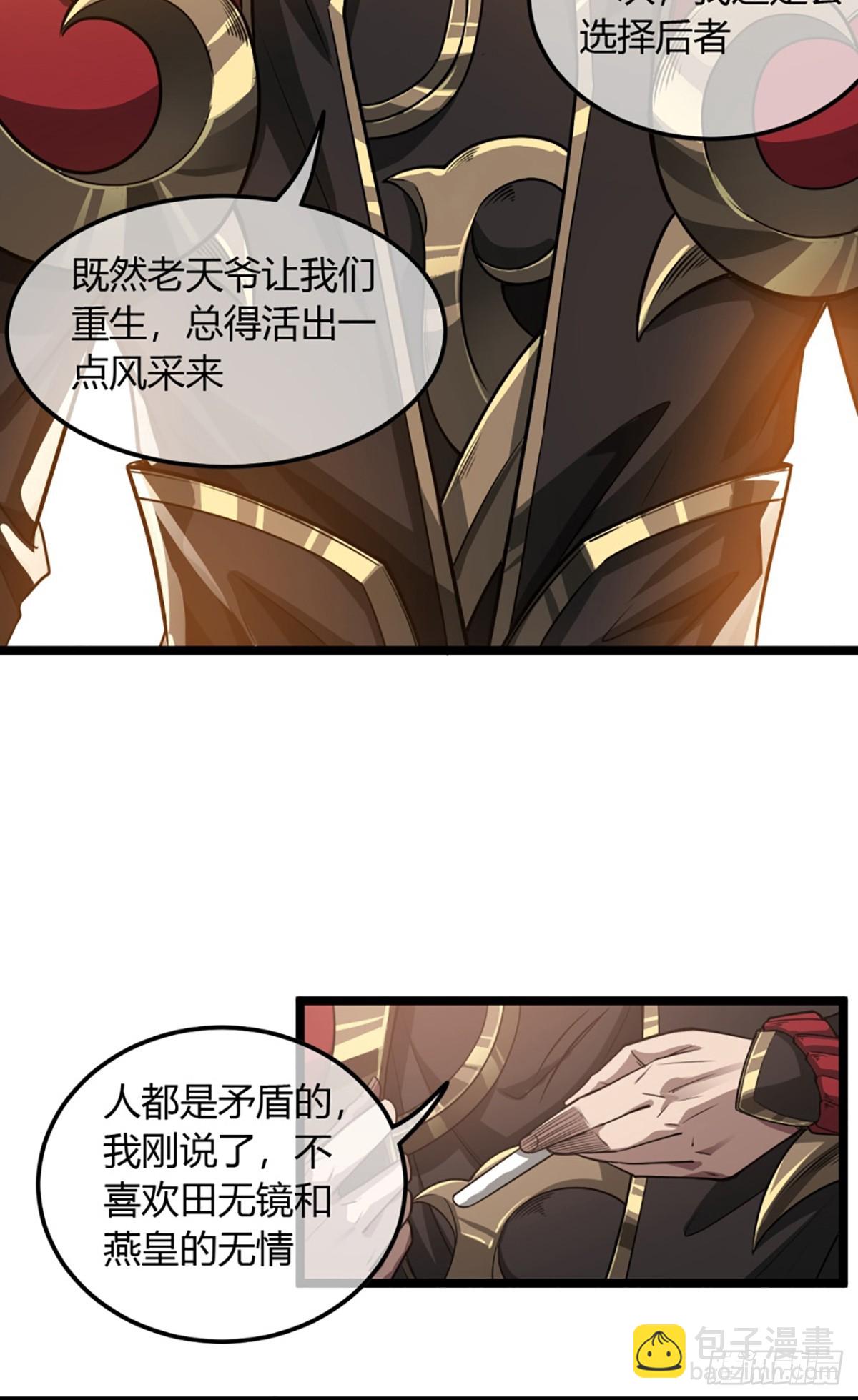 103话 八品批发商-第104话