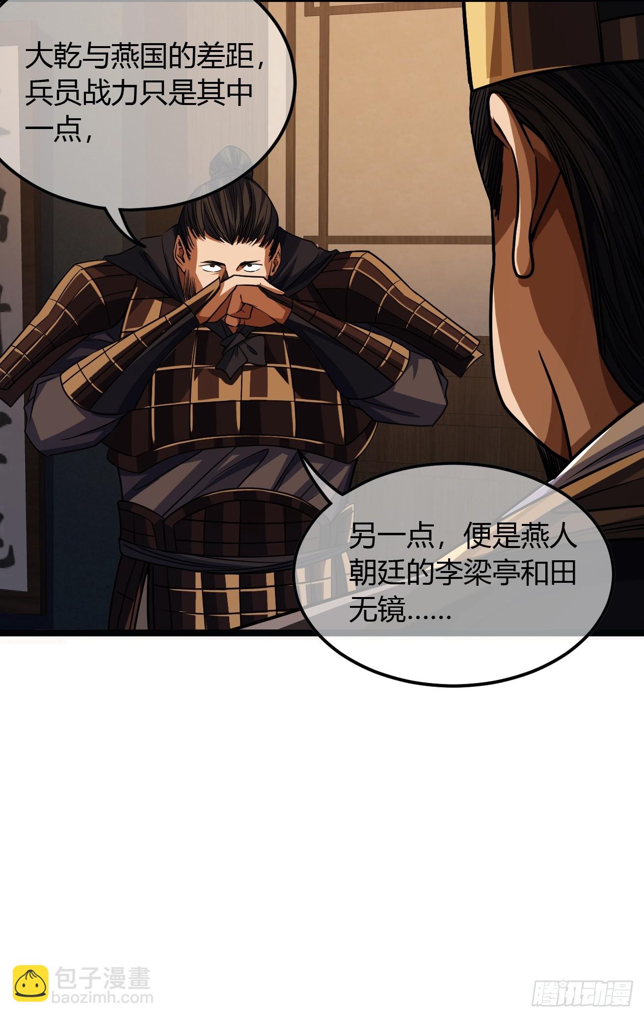 107话 燕乾的差距-第108话