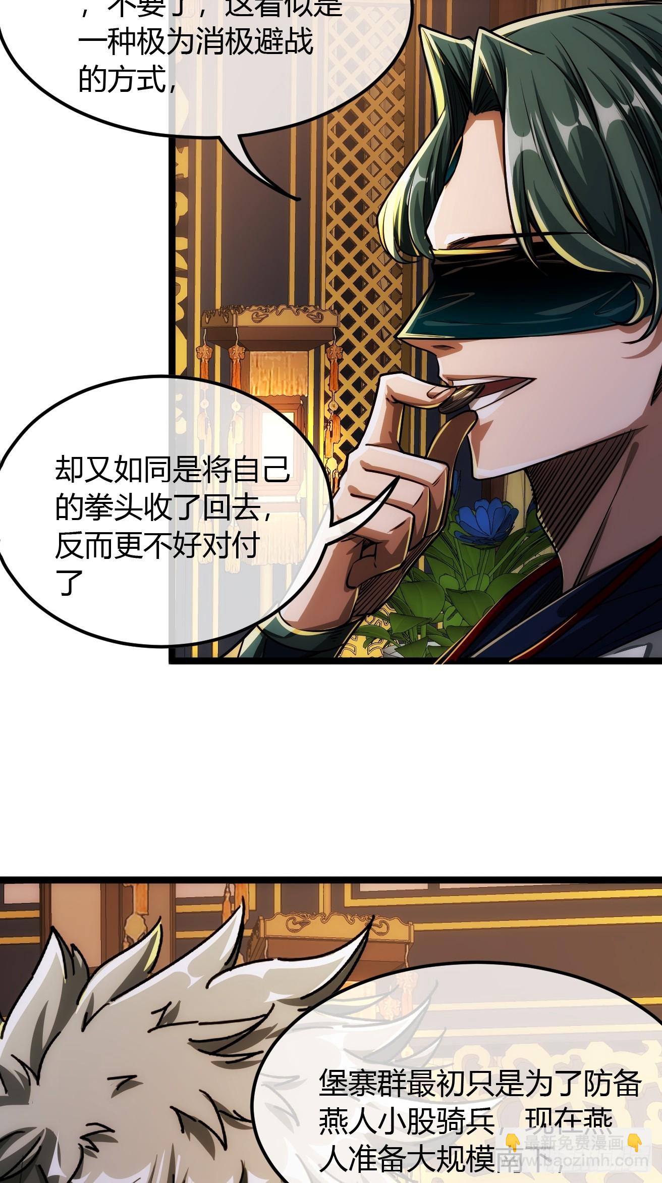 魔臨 - 123話  乾軍跑了？ - 4