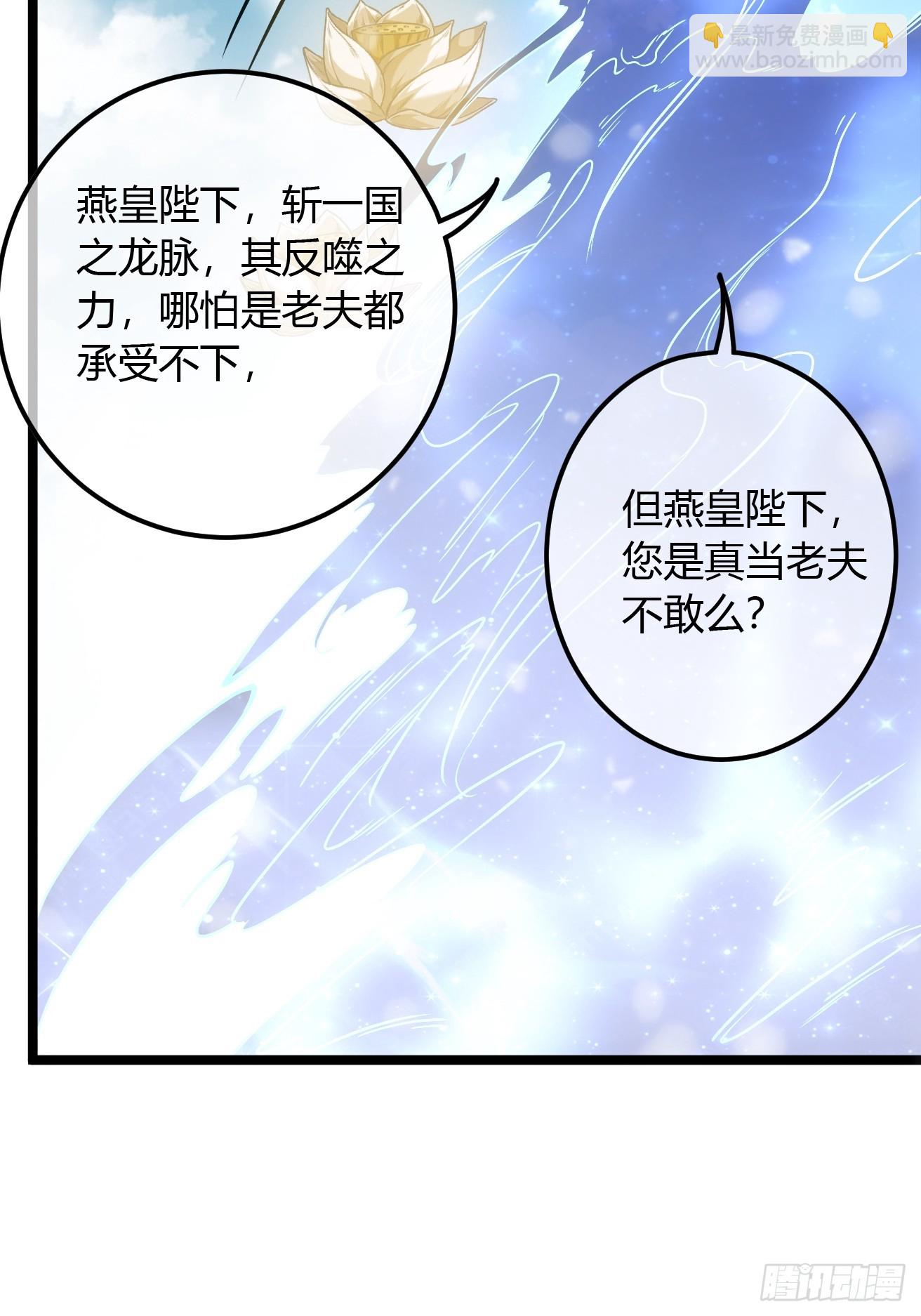 127话  朕，不信命(1/2)-第128话