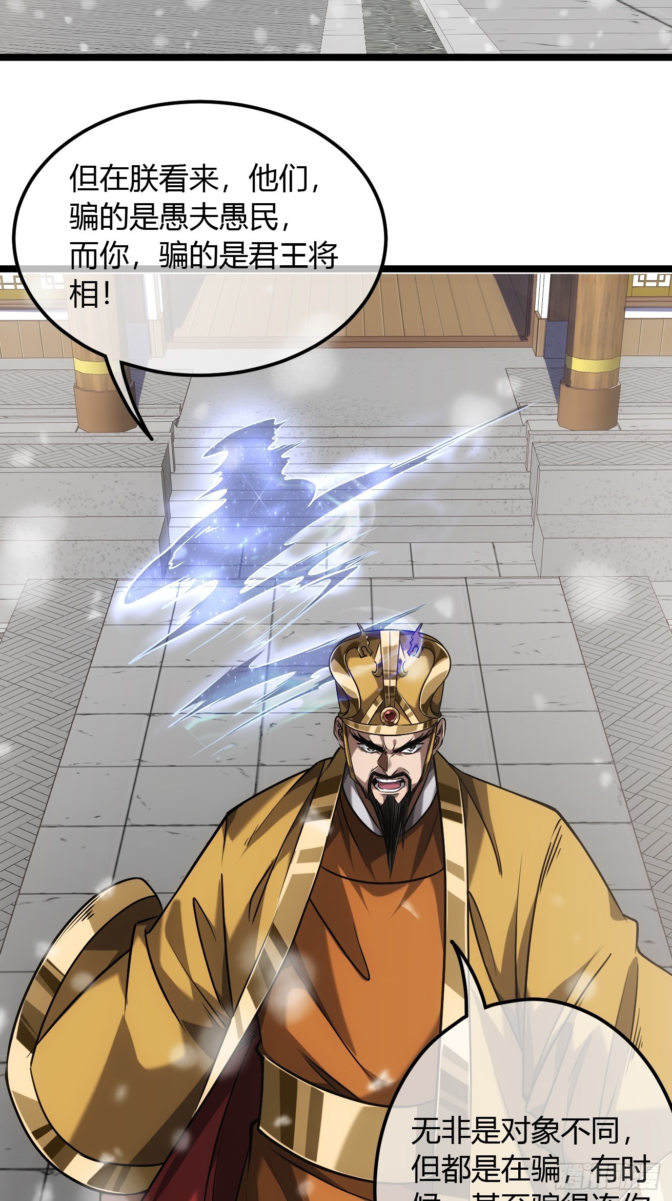 127话  朕，不信命(1/2)-第128话