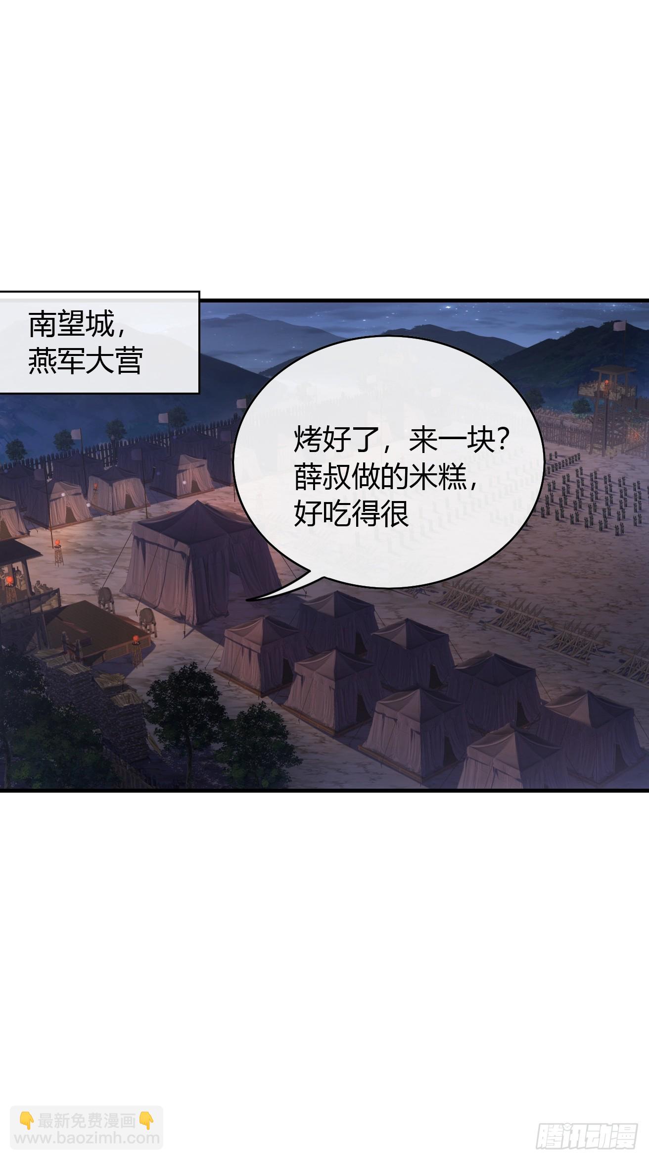 魔臨 - 129話  兩位侯爺 - 3