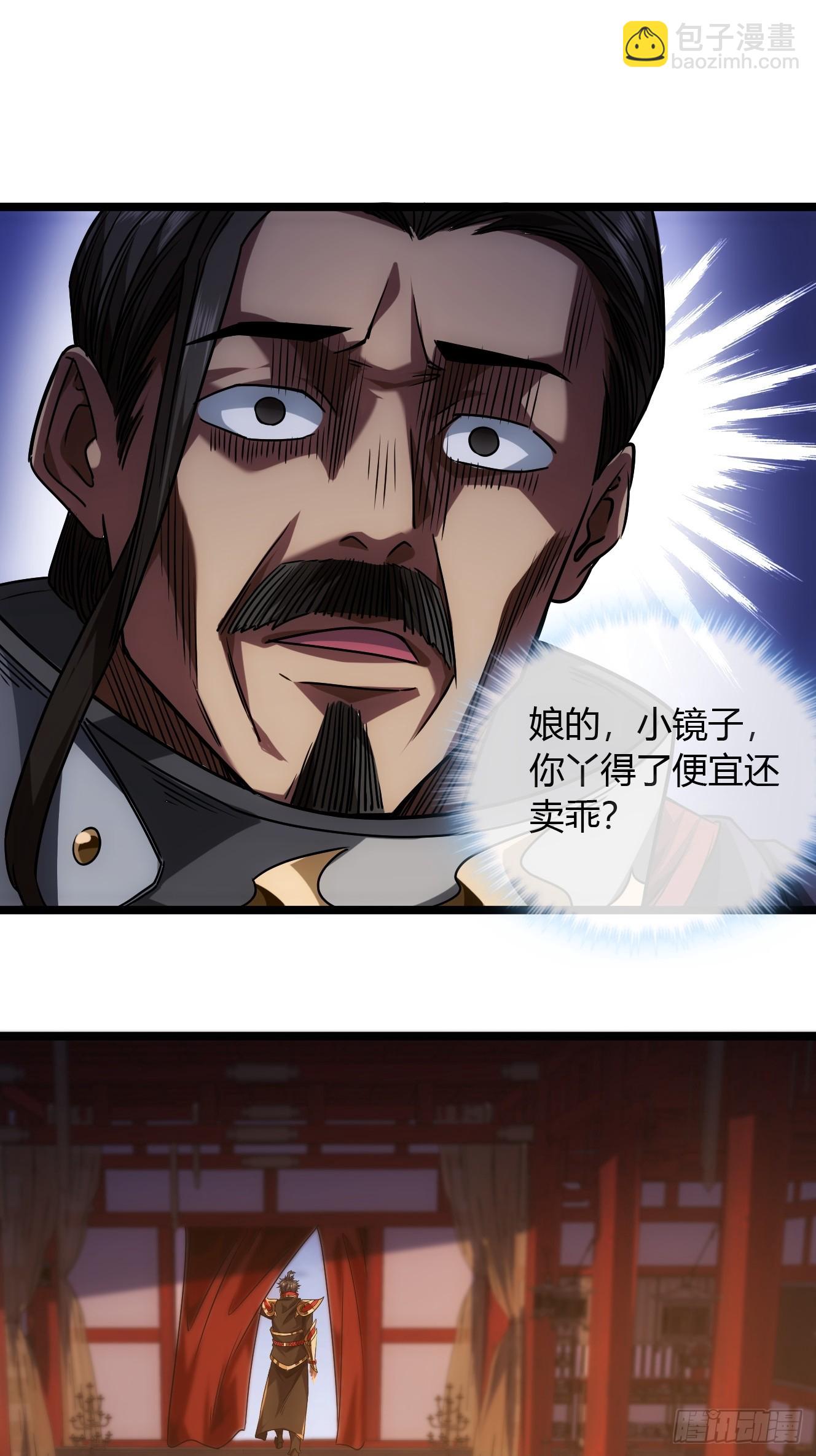 魔臨 - 131話  被套路的鎮北侯(1/2) - 7