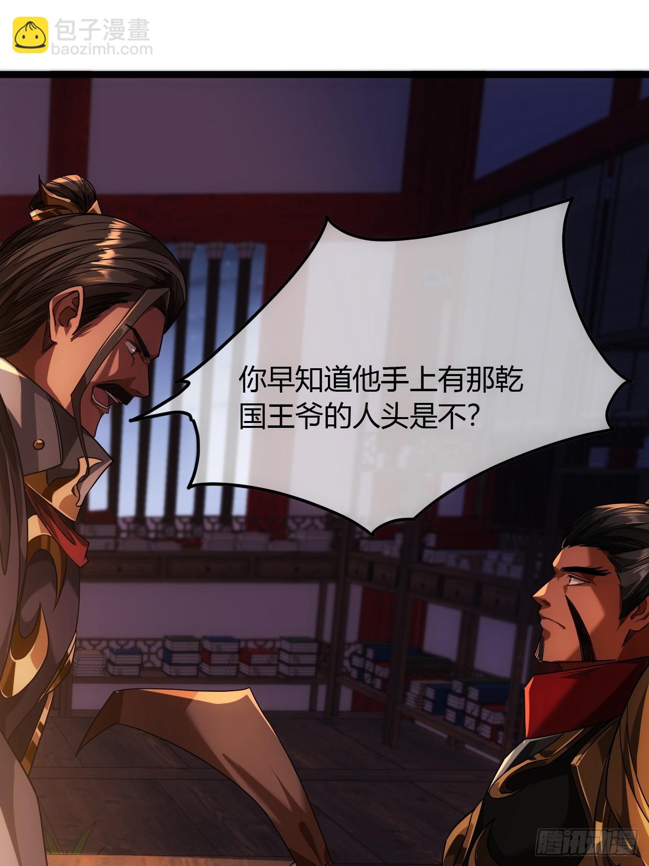 魔臨 - 131話  被套路的鎮北侯(1/2) - 2