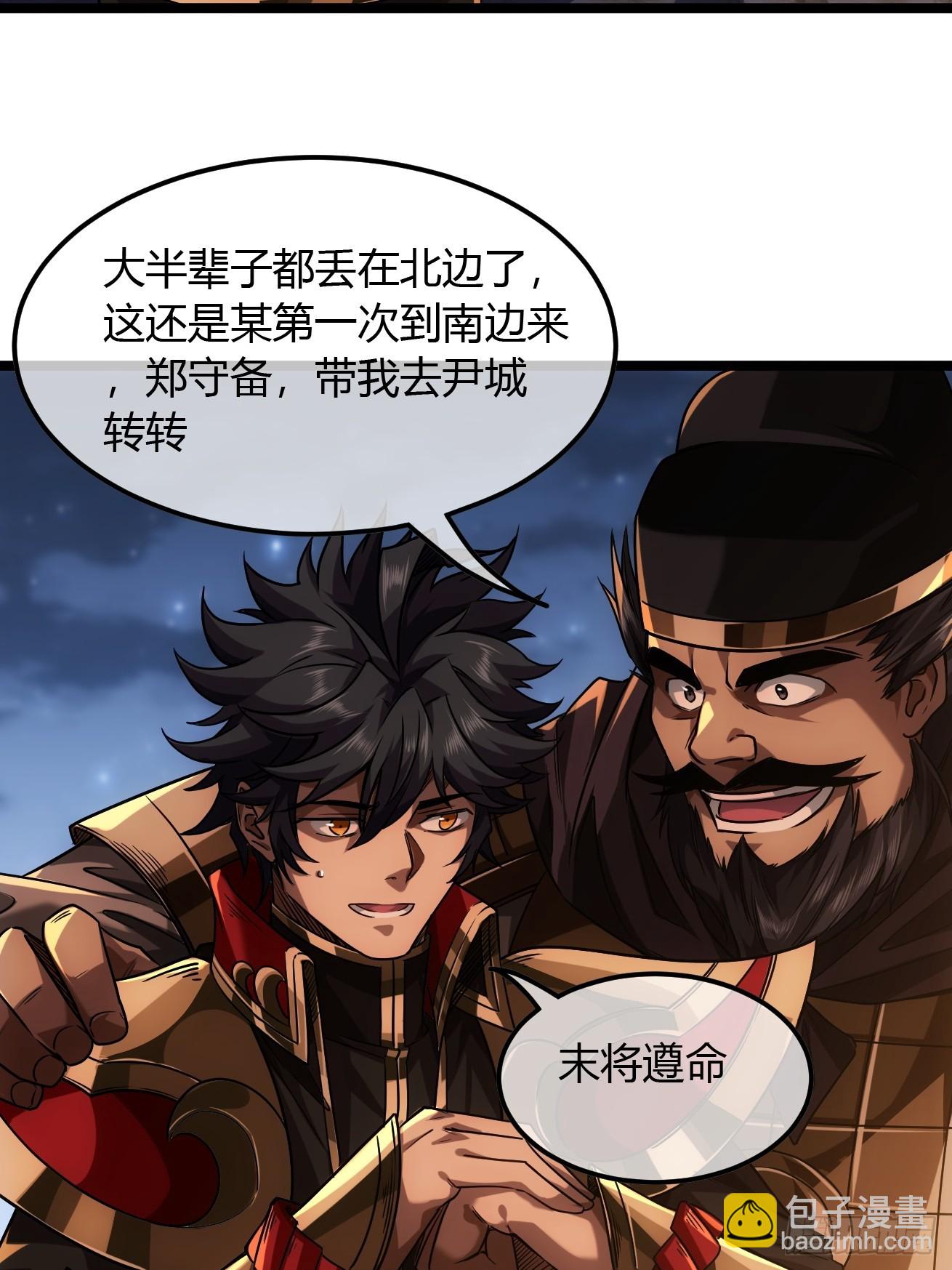 魔臨 - 131話  被套路的鎮北侯(1/2) - 7