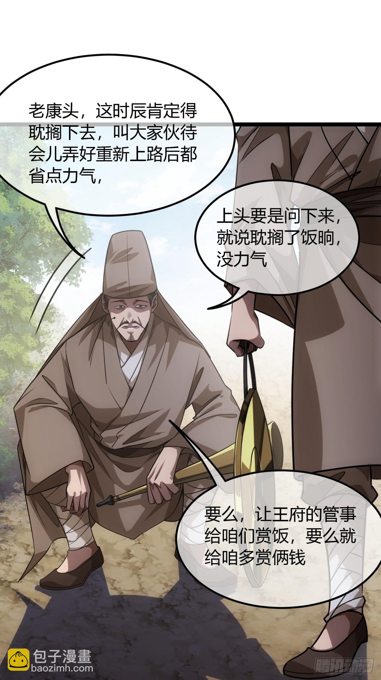 魔臨 - 135話  目標，上京 - 4