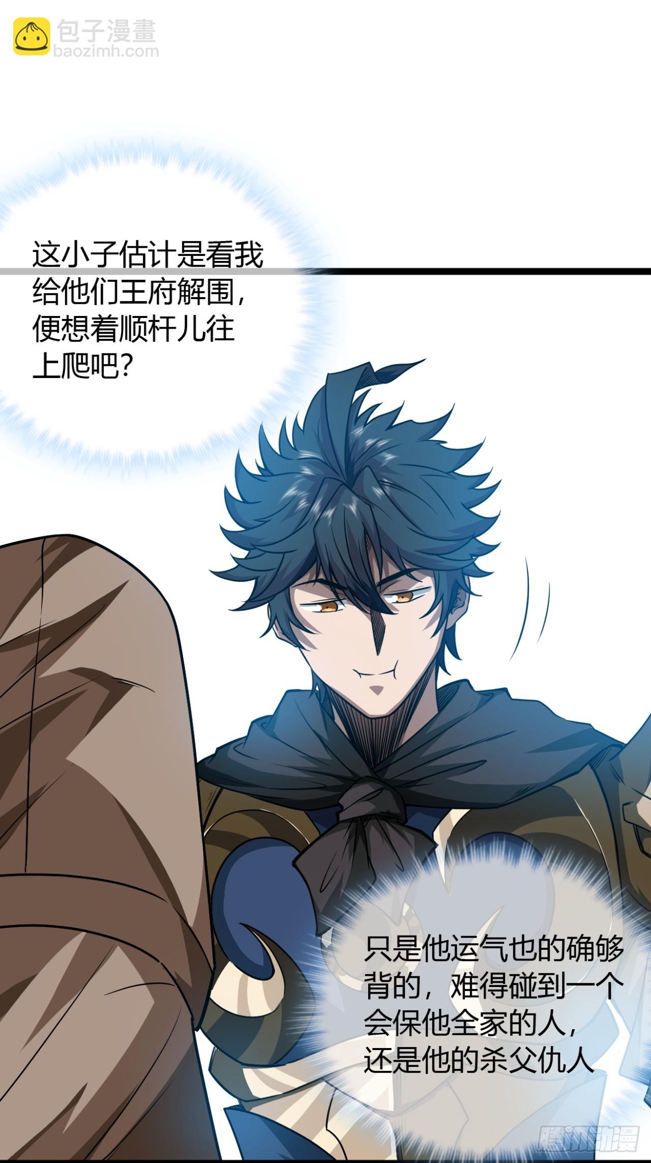 141话  上道的福王府-第142话