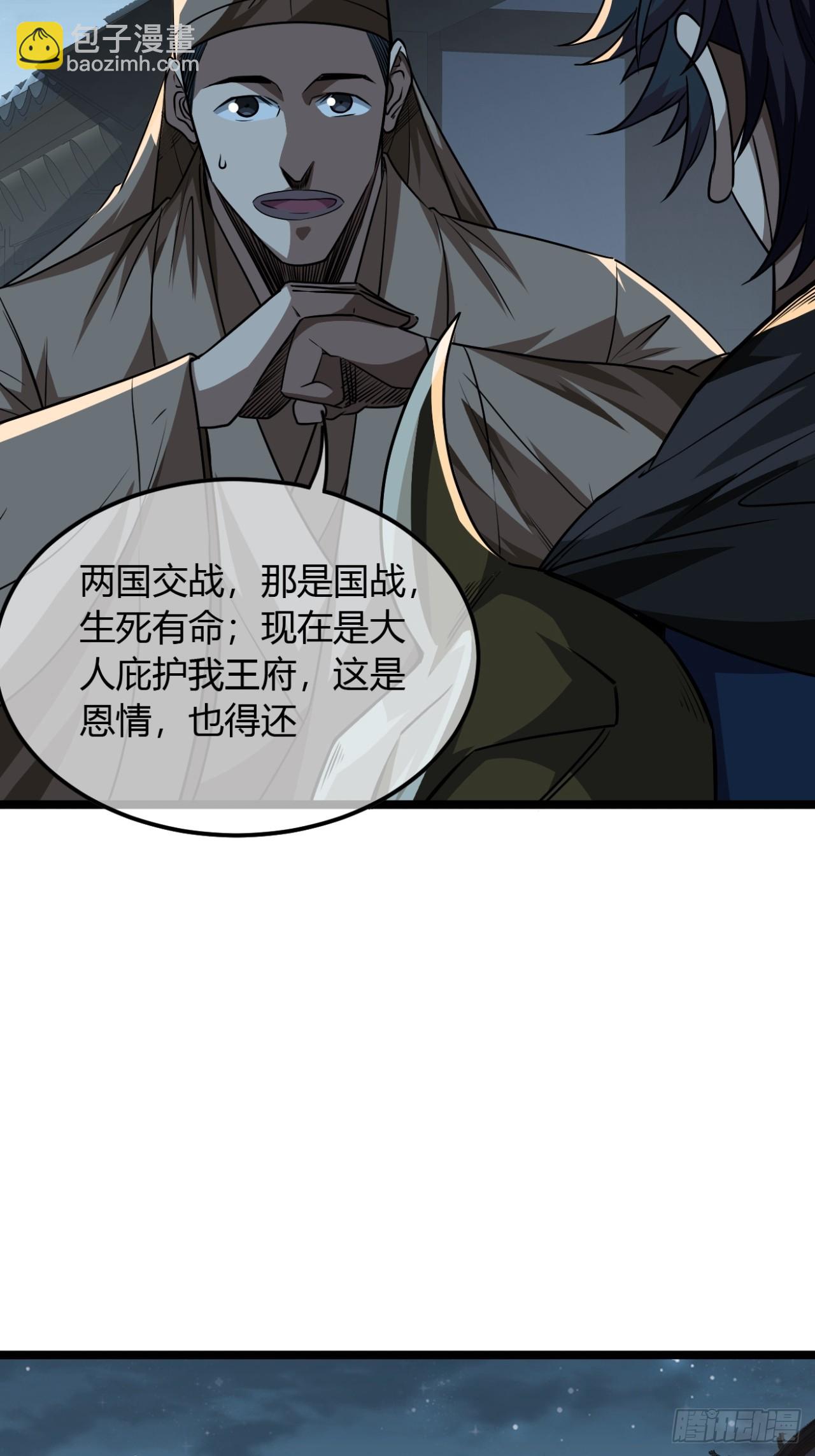 141话  上道的福王府-第142话