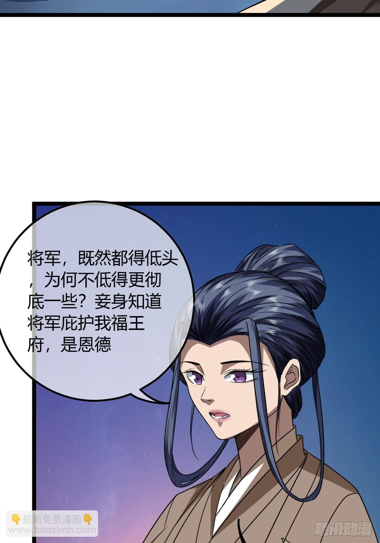 魔臨 - 143話  魚脣的女人 - 1