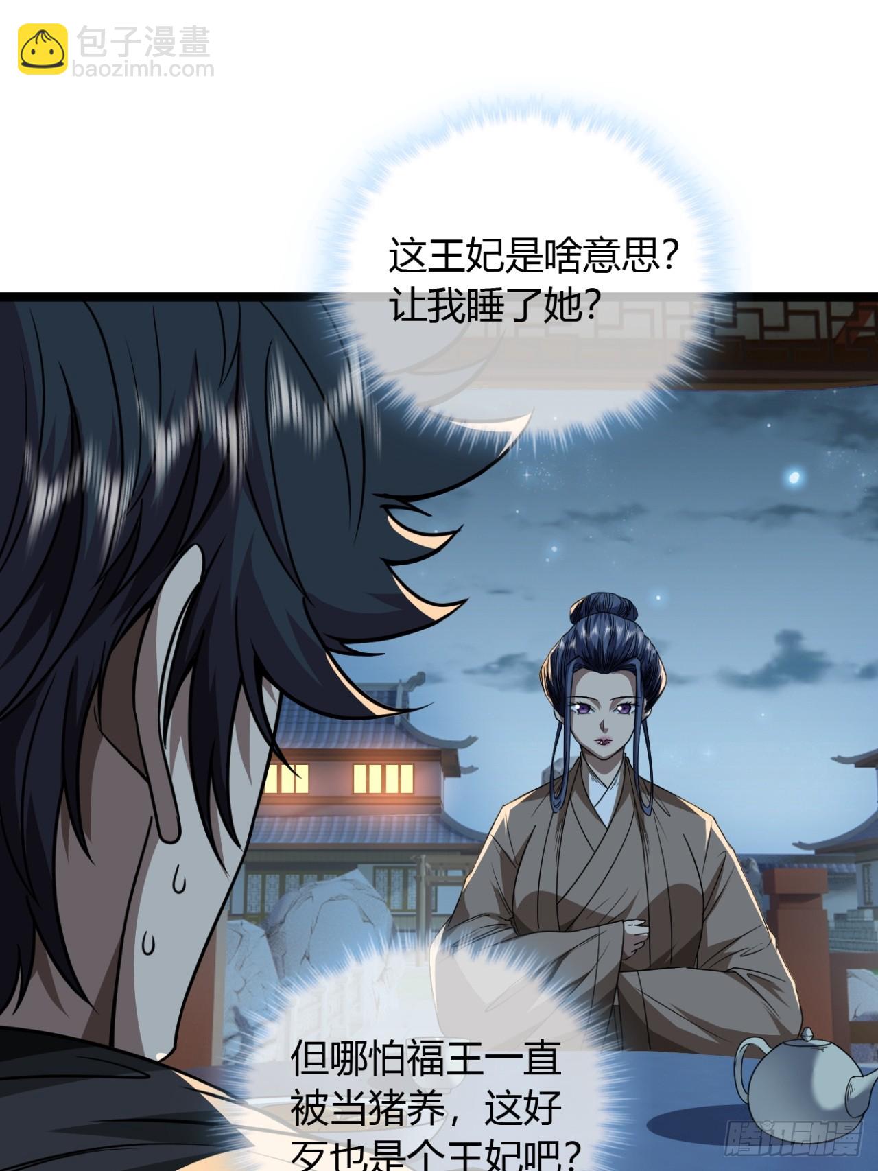 魔臨 - 143話  魚脣的女人 - 3