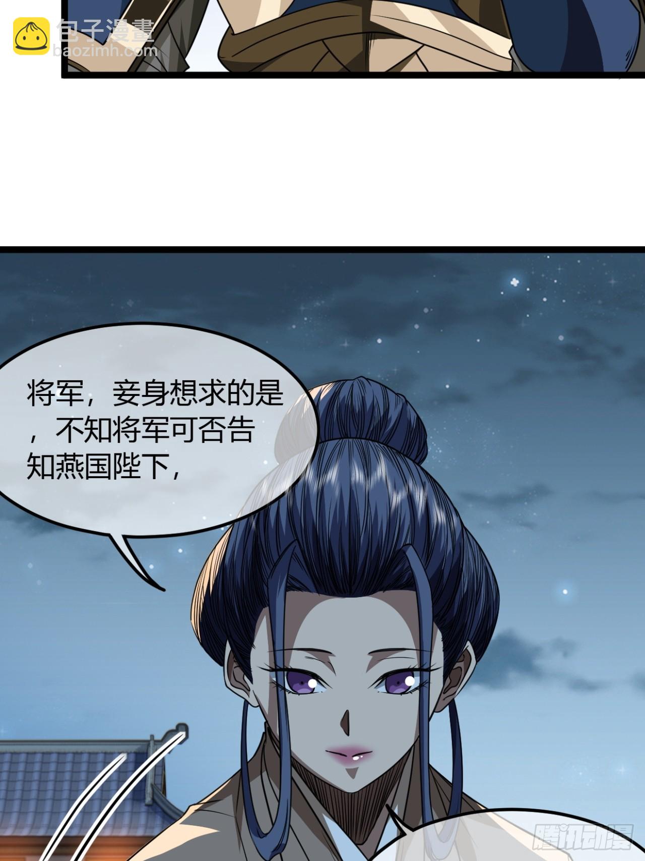 魔臨 - 143話  魚脣的女人 - 5