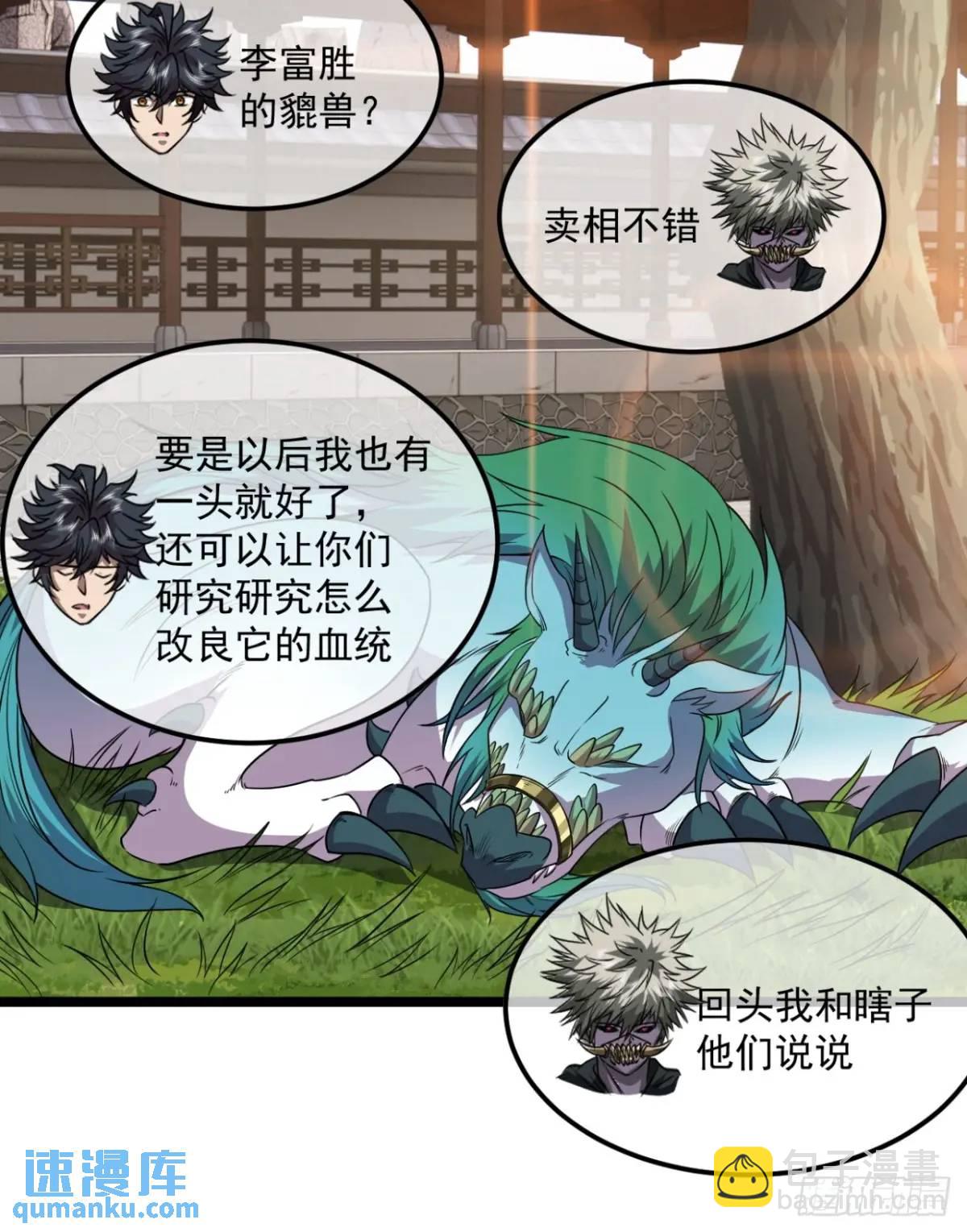 魔臨 - 149話 準備打仗 - 7