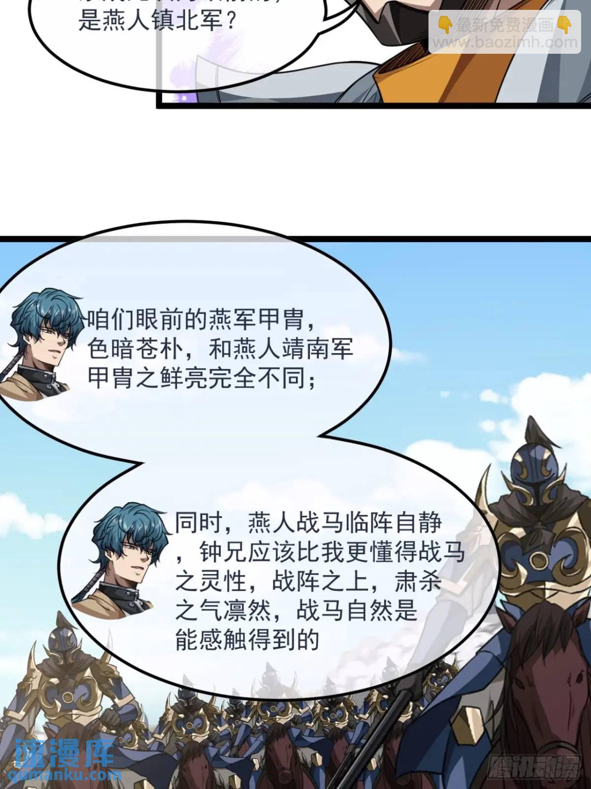 153话 乾国小将-第154话