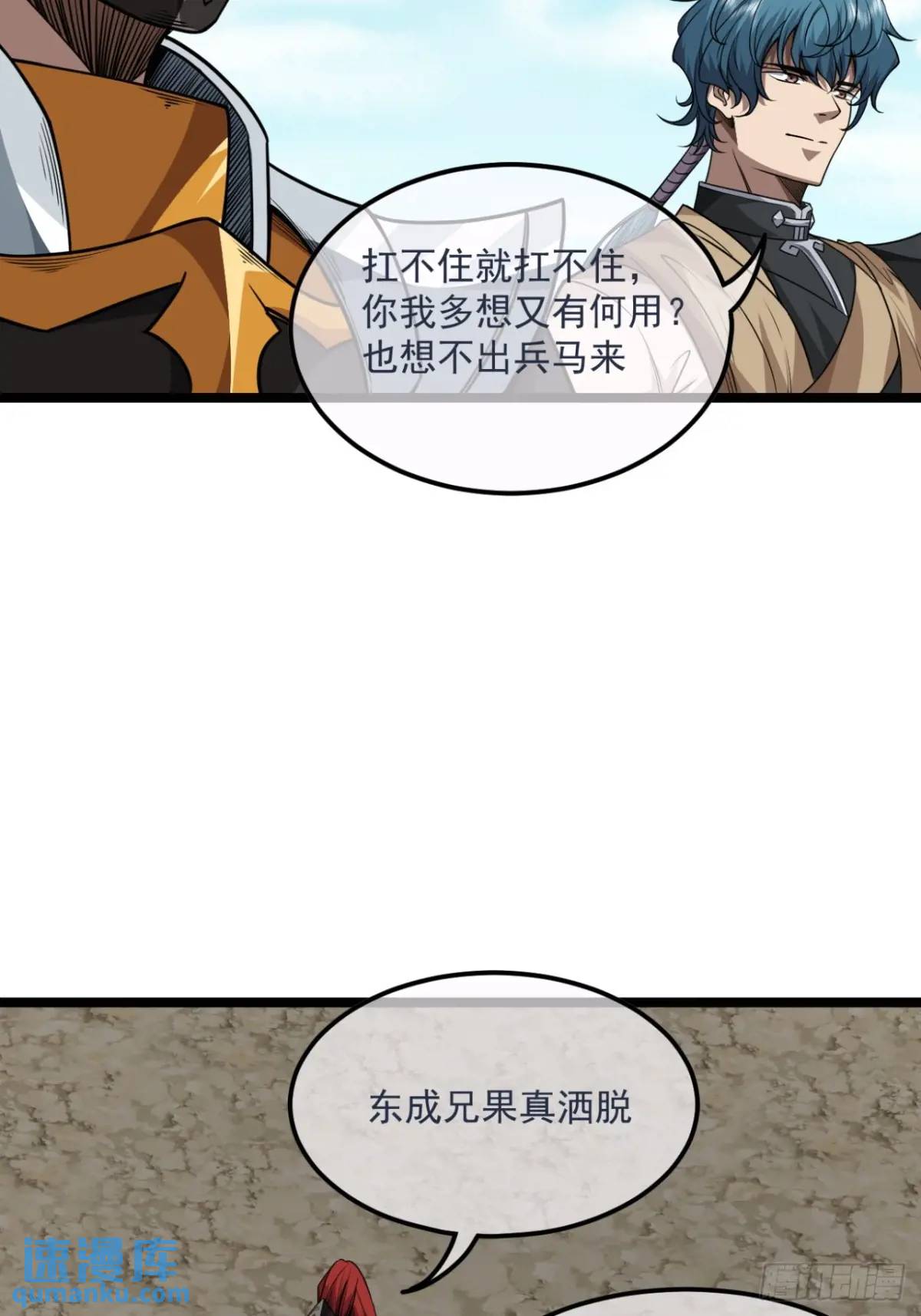 魔臨 - 153話 乾國小將 - 6