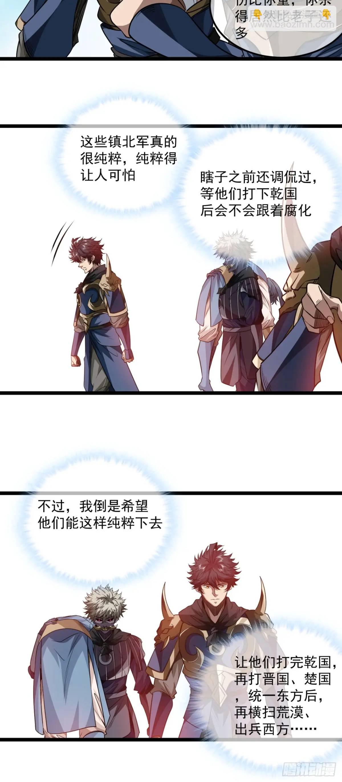 159话  镇北军传统-第160话