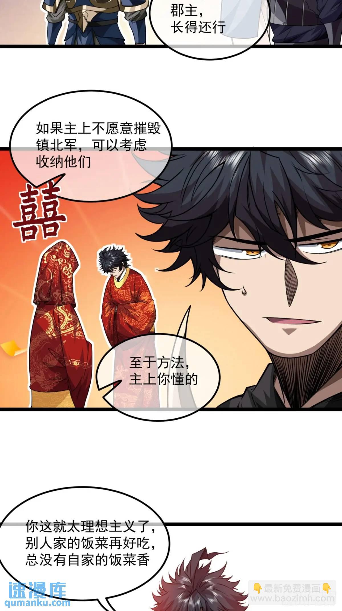 159话  镇北军传统-第160话