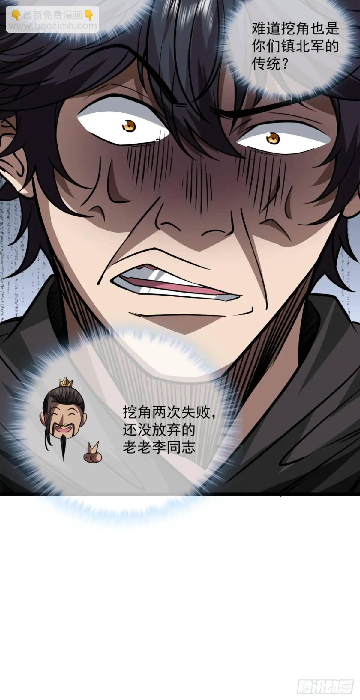 159话  镇北军传统-第160话