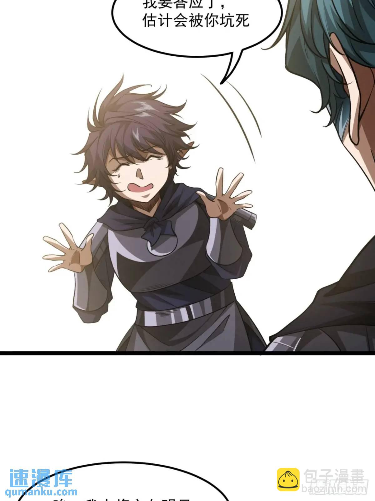 163话 你要老婆不要？-第164话