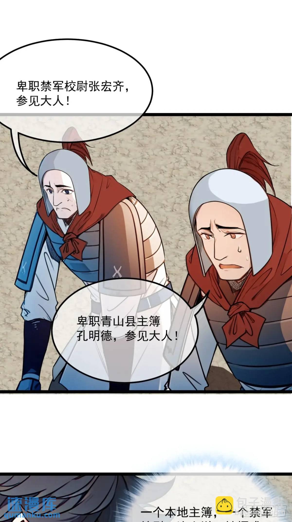 171话 天命在我-第172话