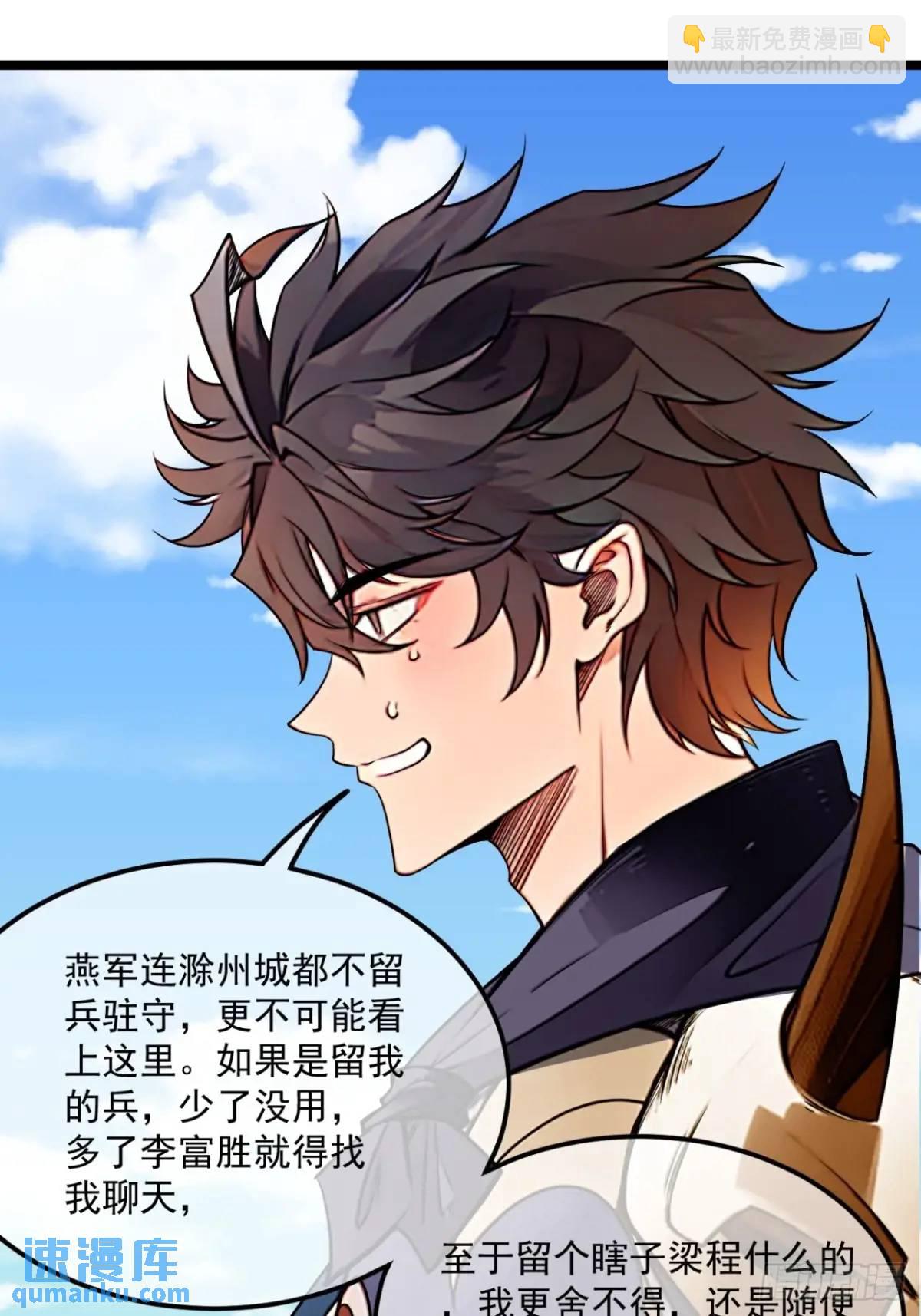 171话 天命在我-第172话