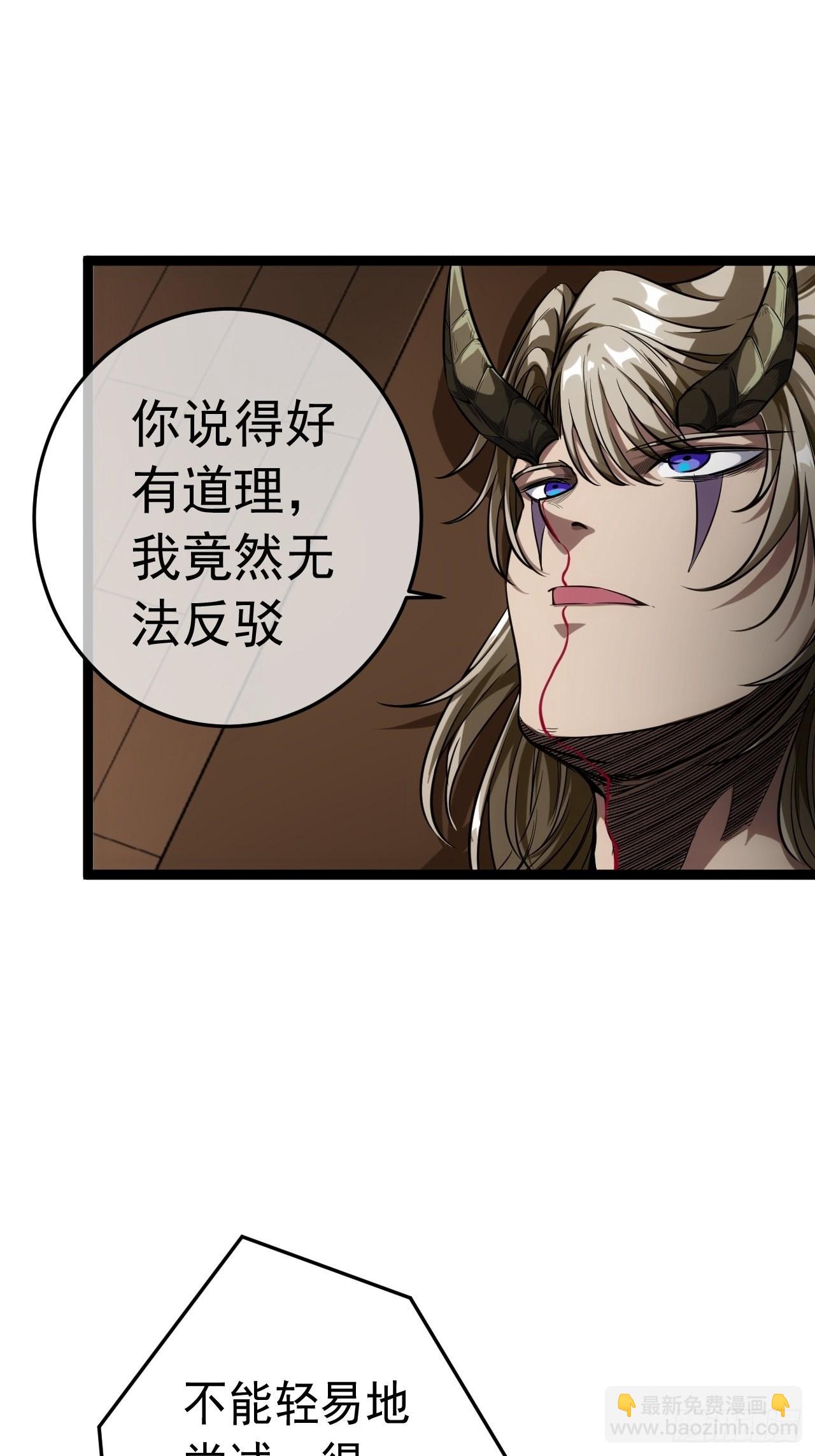 魔臨 - 19話 集體升級 - 3