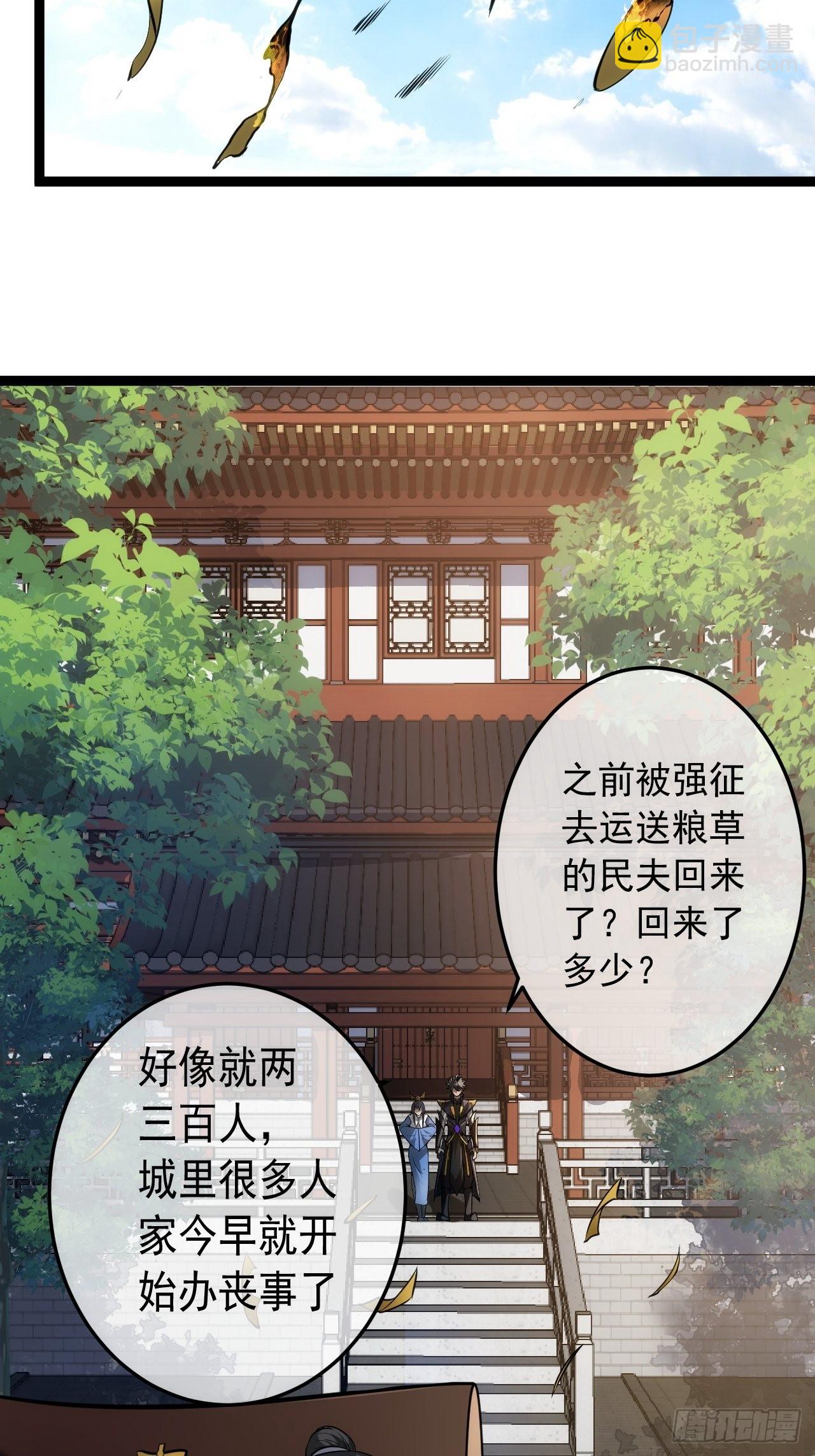 魔臨 - 21話 兒子甦醒(1/2) - 5